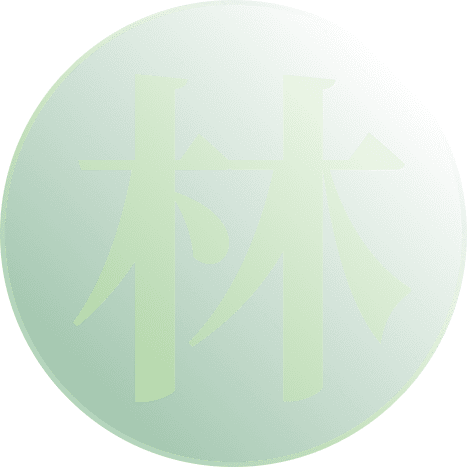 林